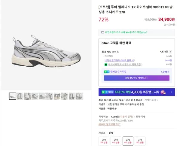 푸마 밀레니오 TR 화이트실버 380511 08 남성용 스니커즈