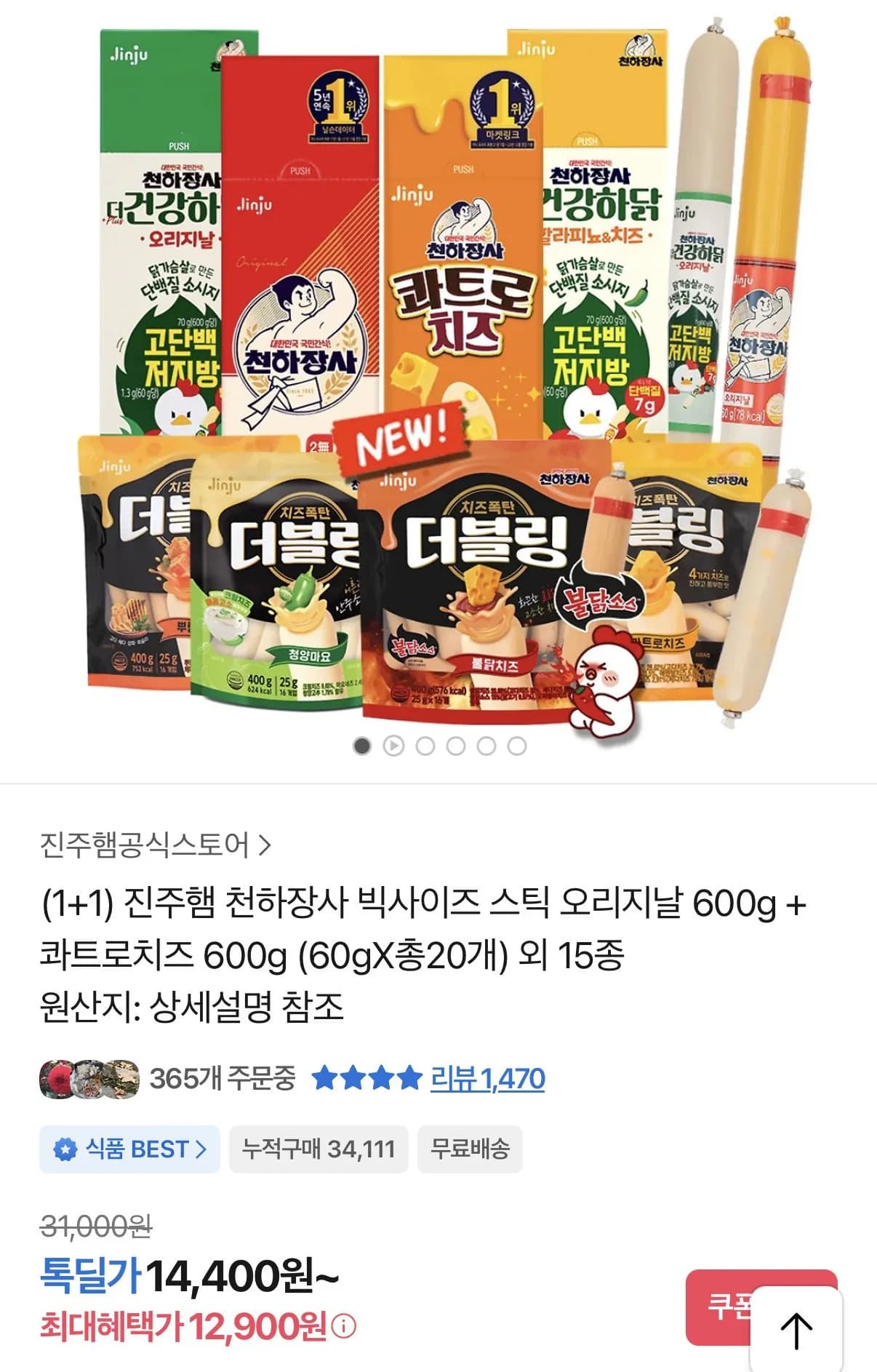 진주햄 천하장사 빅사이즈스틱 오리지날 600g 콰트로치즈 600g 외 다양