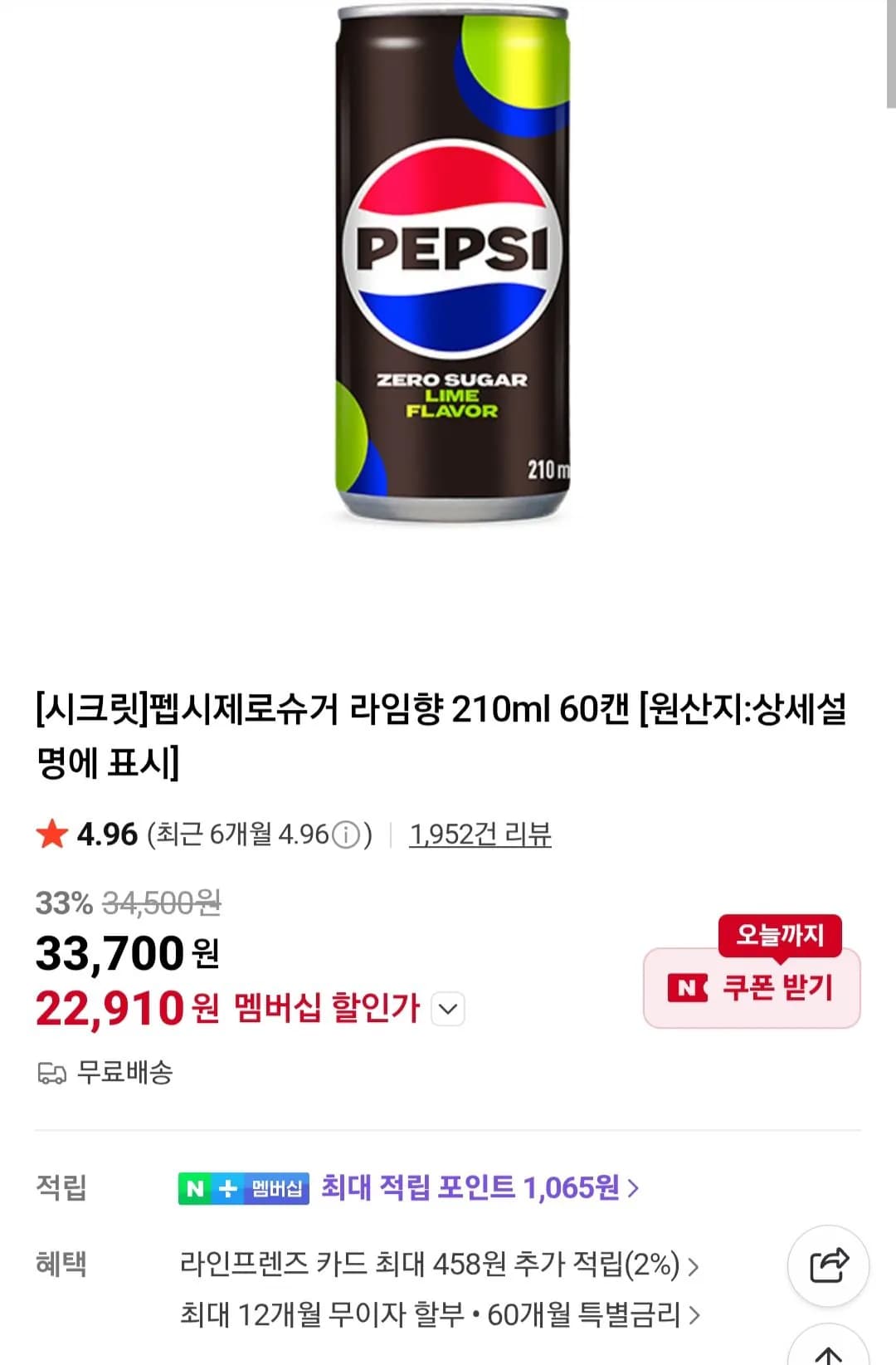 펩시제로슈거 라임향 210ml 60캔