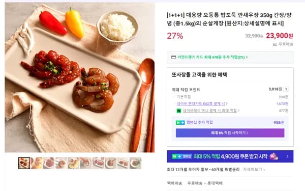 깐새우장 350g 1+1+1