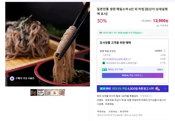 생면 메밀소바 6인
