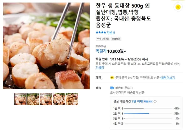한우 생 통대창 500g