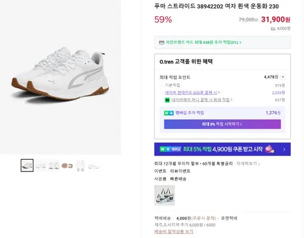 푸마 스트라이드 38942202 여자 흰색 운동화