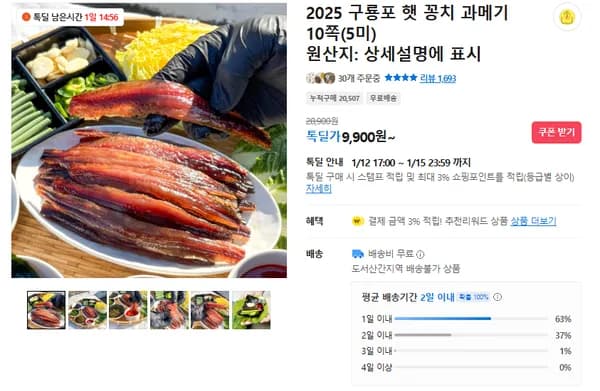 구룡포 꽁치 과메기 10쪽 5미