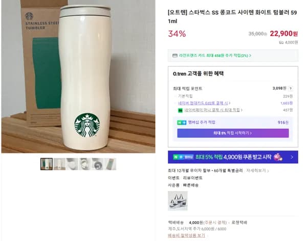 스타벅스 SS 콩코드 사이렌 화이트 텀블러 591ml