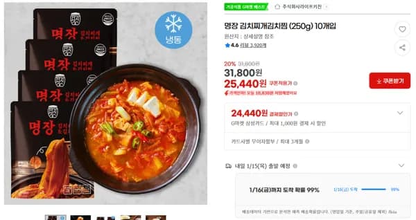 명장 김치찌개김치찜 250g 10개입