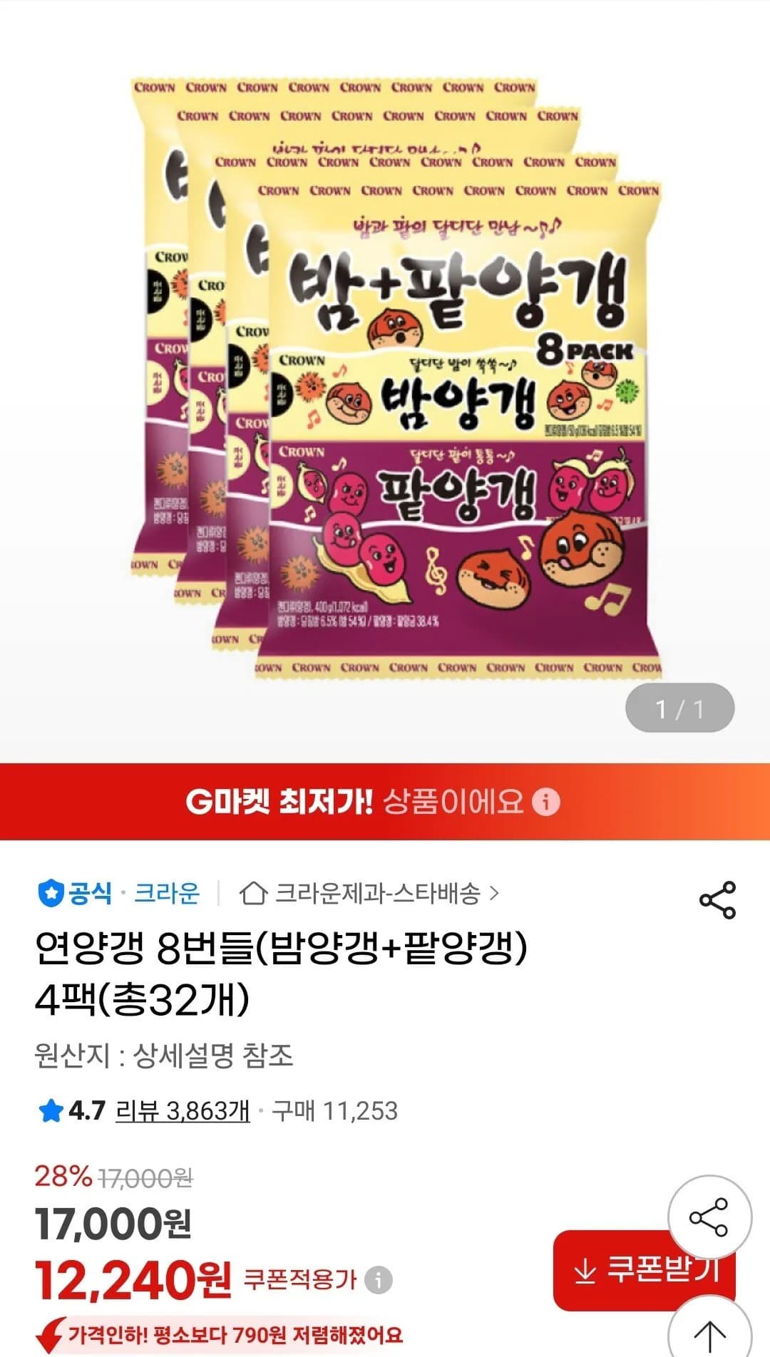 연양갱 8번들 밤양갱 팥양갱 4팩 총32개