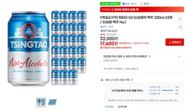 칭따오 0.0 논알콜릭 맥주 330ml 24캔