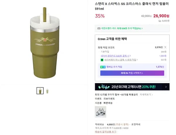 스텐리 스타벅스 SS 크리스마스 클래식 켄처 텀블러 591ml