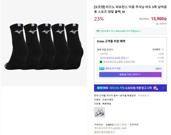 미즈노 퍼포먼스 이중 쿠셔닝 미드 스포츠 양말 남여공용 블랙 5족