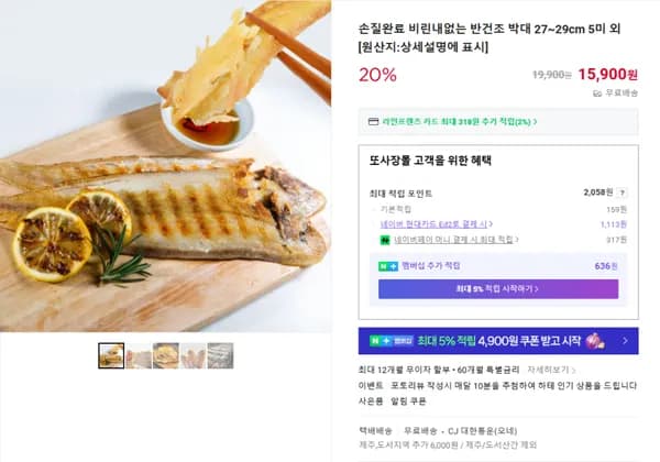 손질 반건조 박대 15900