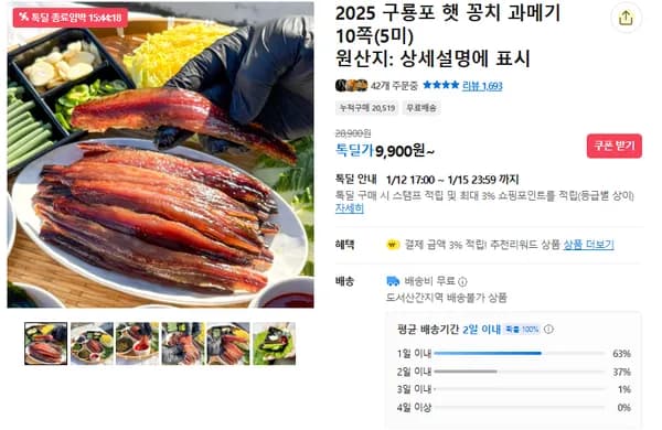 꽁치 과메기 10쪽 5미