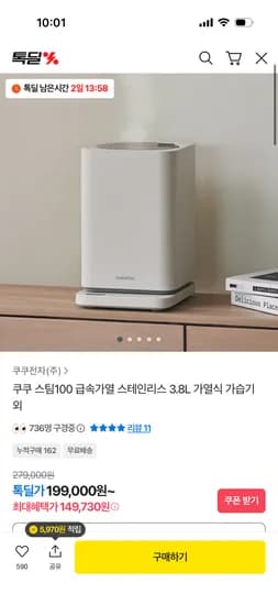 쿠쿠 스테인리스 3.8L 가열식 가습기
