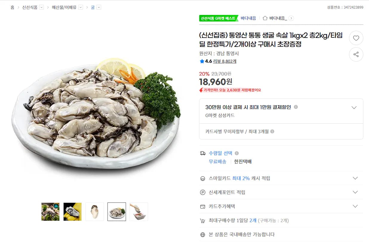 통영 생굴 1kg 2개