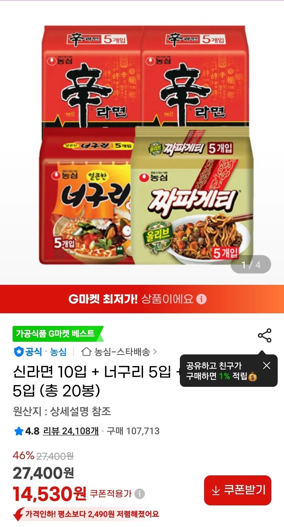 티 5입 (총 20봉) (14,530원) (무료)`    *   Removing `()`: `신라면 10입 +