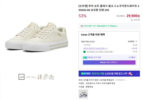 푸마 코트 클래식 벌크 스노우아몬드화이트 395020-08 남성용 단화