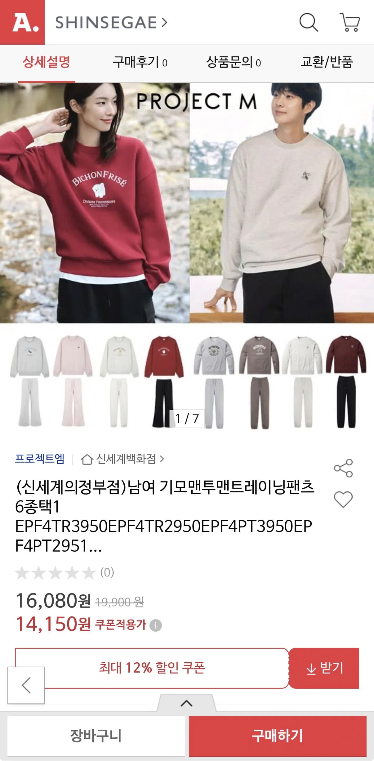 프로젝트엠 기모맨투맨 트레이닝팬츠 6종 택1