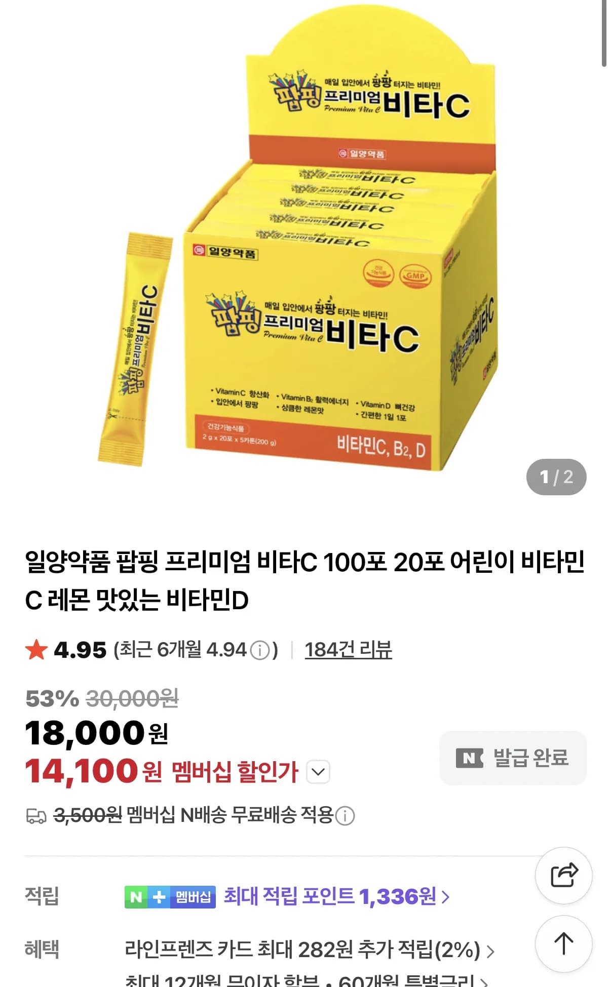 일양 팝핑 프리미엄 비타C 20포