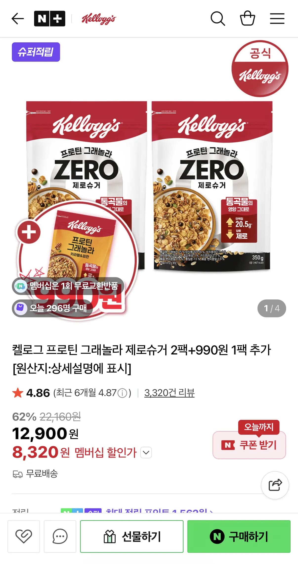 켈로그 프로틴 그래놀라 제로슈거 3팩