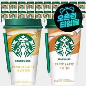 스타벅스 컵커피 카페라떼 200ml 20컵 아이스포장 2종 골라담기