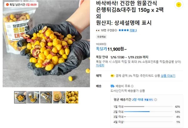 원물간식 은행튀김&대추칩 2팩