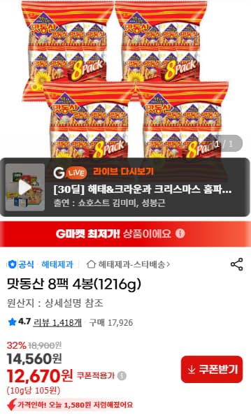 맛동산 8팩 4봉 1216g