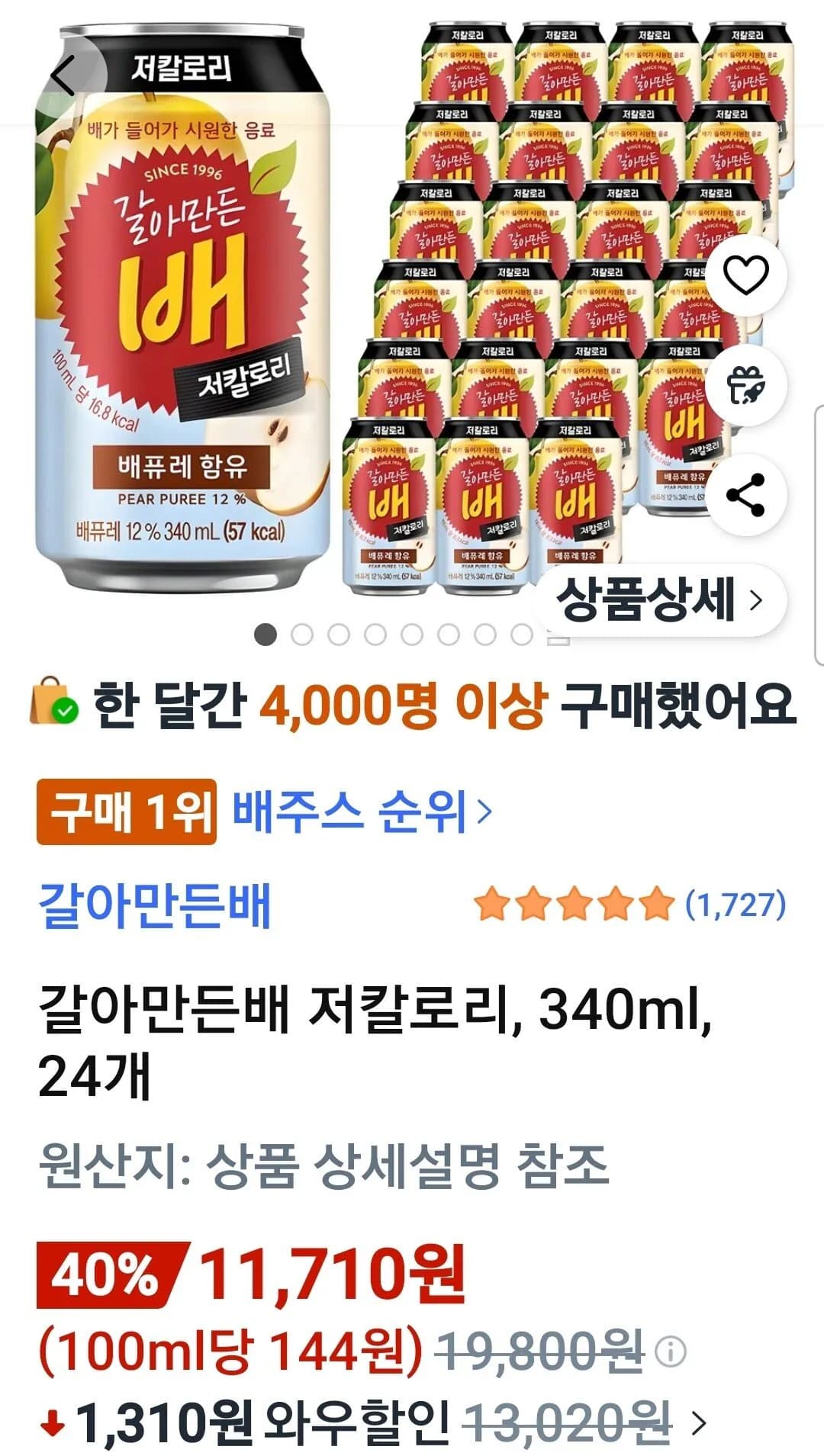 갈아만든배 저칼로리 340ml 24개