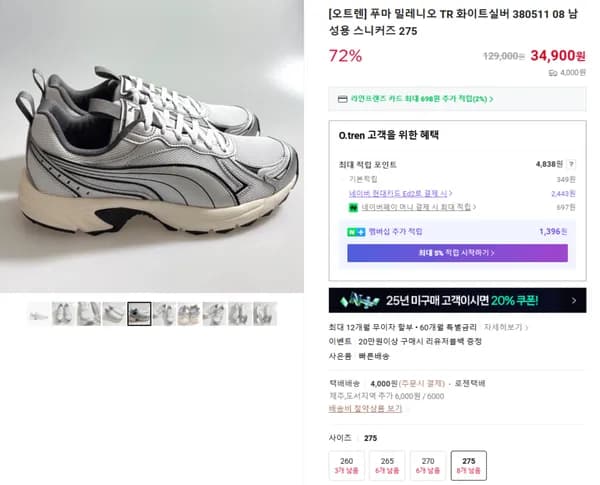 푸마 밀레니오 TR 화이트실버 380511 08 남성용 스니커즈