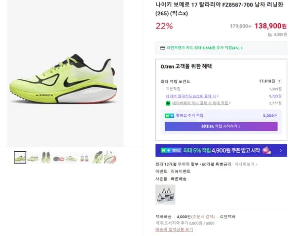 나이키 보메로 17 탈라리아 FZ8587-700 남자 러닝화 265