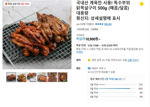국내산 특수부위 닭목살구이 500g