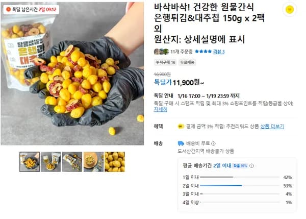 원물간식 은행튀김&대추칩 2팩