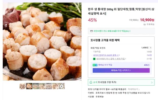 한우 생 통대창 500g