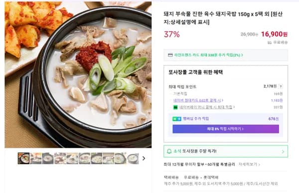 돼지 부속물 진한 육수 돼지국밥 5팩