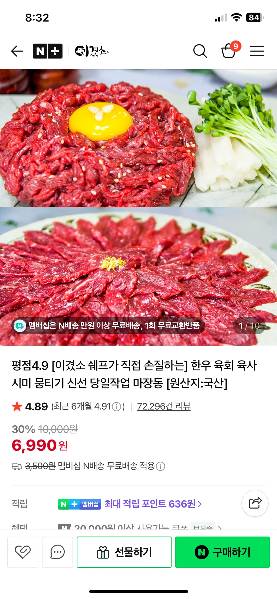 육회 육우 젖소 200g