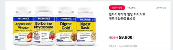 엔자이메디카 베르베린 파이토솜 60캡슐 x3병