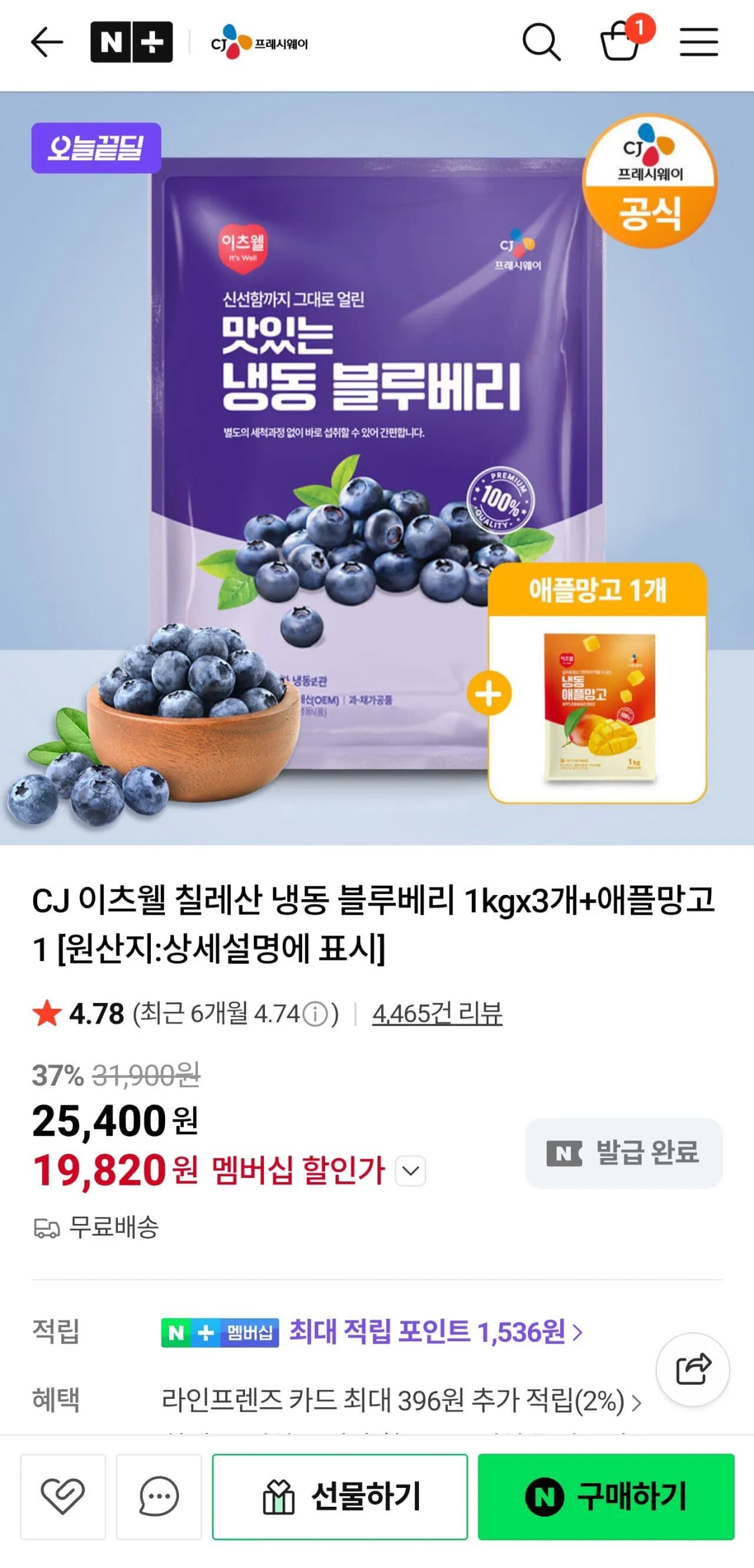 CJ 이츠웰 칠레산 냉동 블루베리 1kg 3개 애플망고 1kg