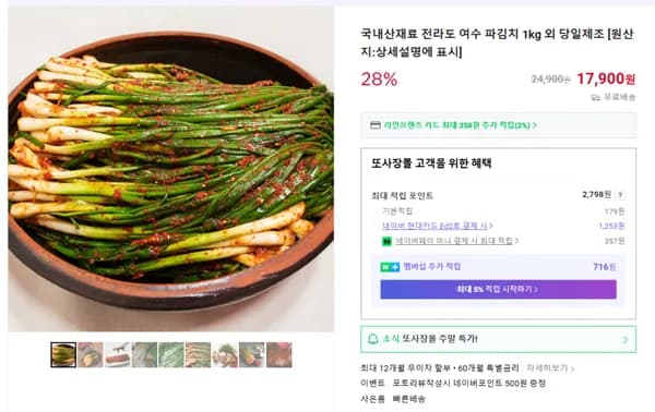 전라도 여수 파김치 1kg