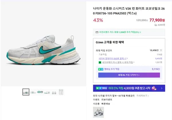 나이키 운동화 스니커즈 V2K 런 화이트 코코넛밀크 260 FD0736-105 PNA25