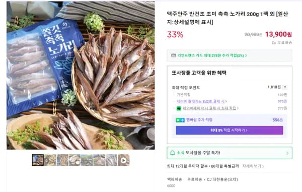 반건조 노가리 1팩