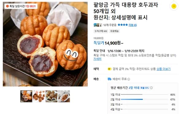 팥앙금 대용량 호두과자 1세트