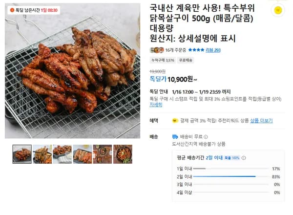 특수부위 닭목살구이 500g