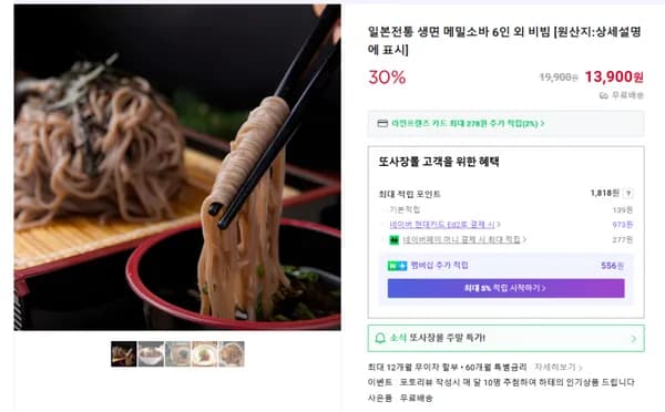 생면 메밀소바 6인