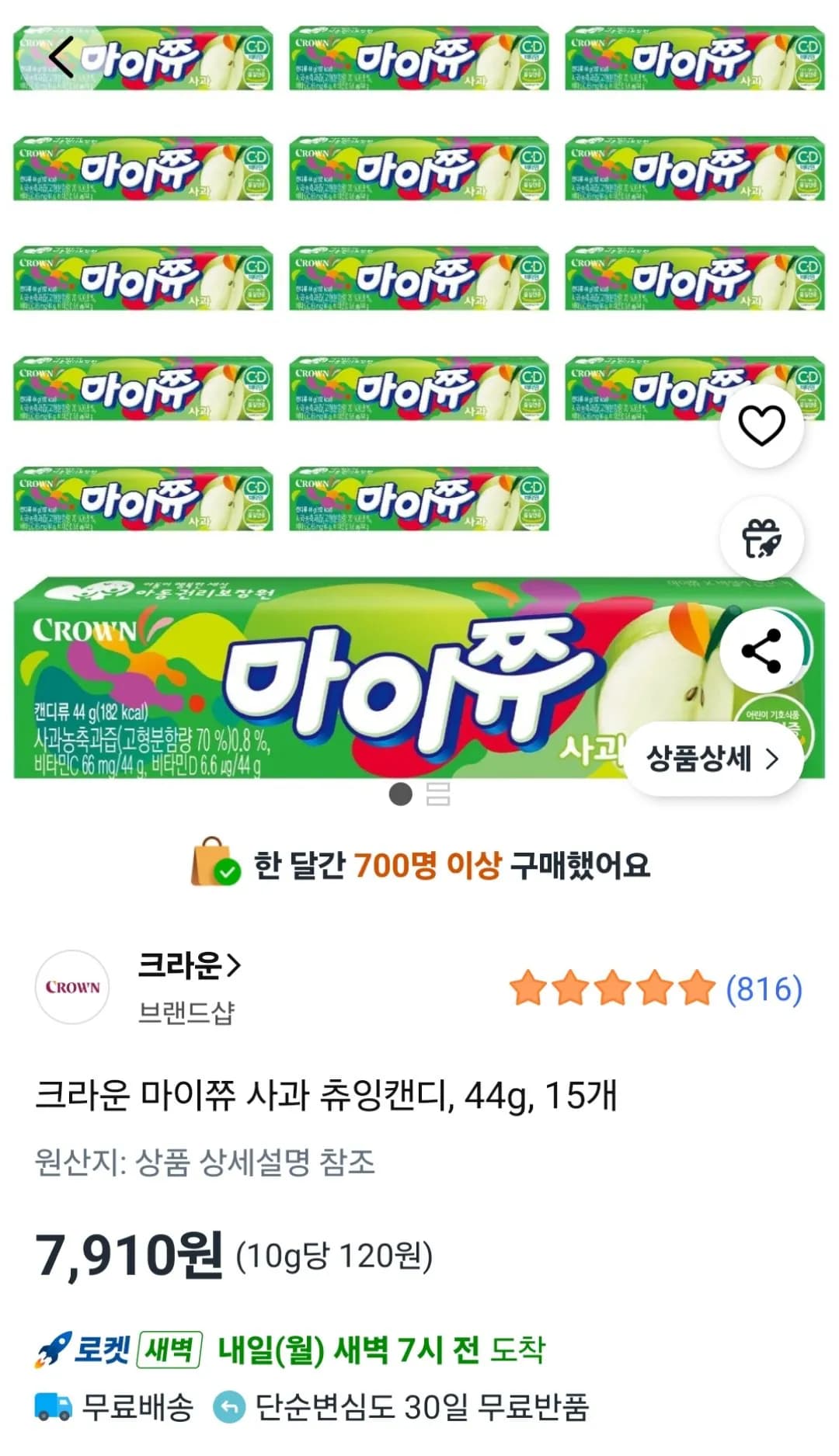 마이쮸 사과 15개