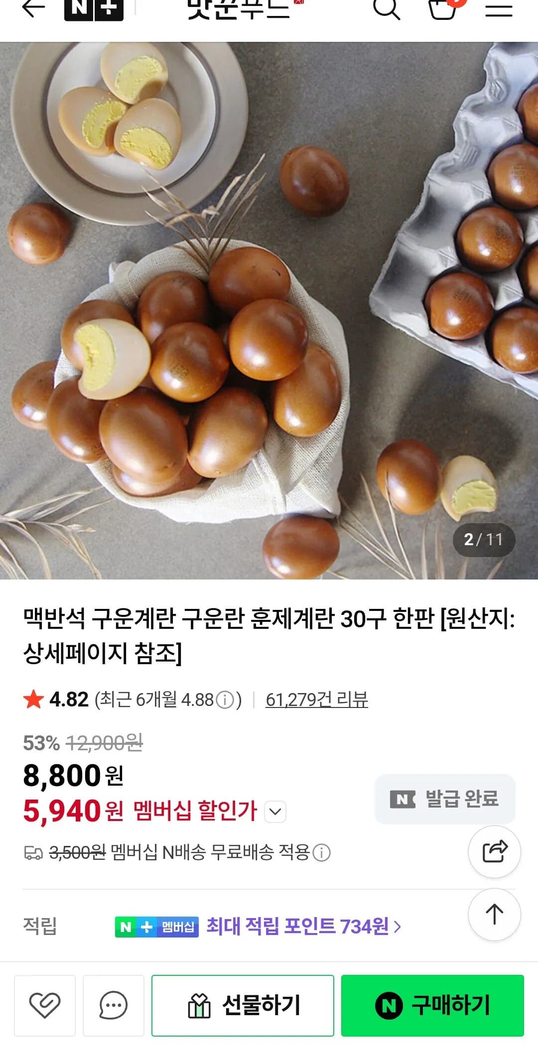 구운란 대란 30구