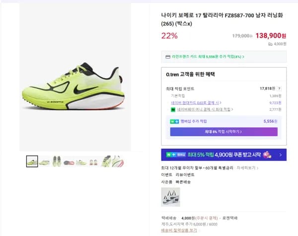 나이키 보메로 17 탈라리아 FZ8587-700 남자 러닝화 265 박스x