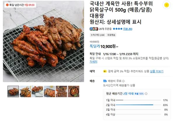 특수부위 닭목살구이 500g