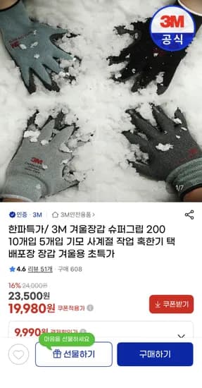 3M 겨울장갑 슈퍼그립 200 10개입 5개입