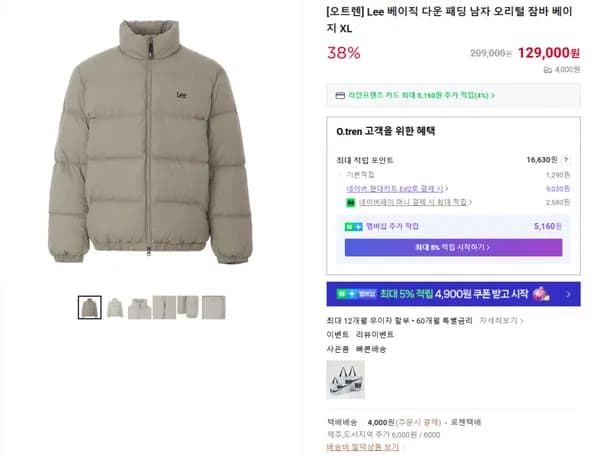 Lee 베이직 다운 패딩 남자 오리털 잠바 베이지