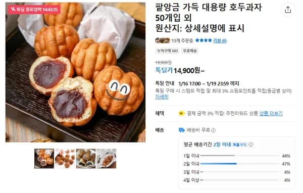 팥앙금 호두과자 1세트