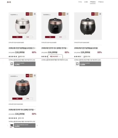 쿠쿠 밥솥 4종 리퍼브